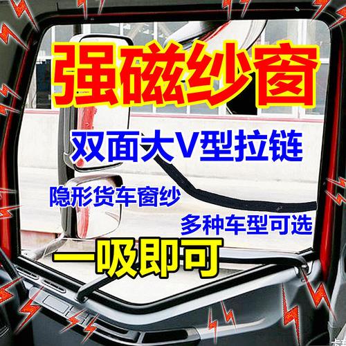 解放jh6 j6l j6p纱窗纱网强磁防蚊虫车门窗大货车纱窗网防蚊磁性